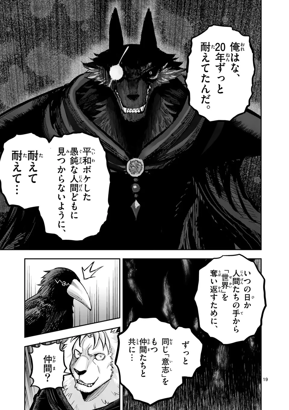 獣王と薬草 第53話 - 19