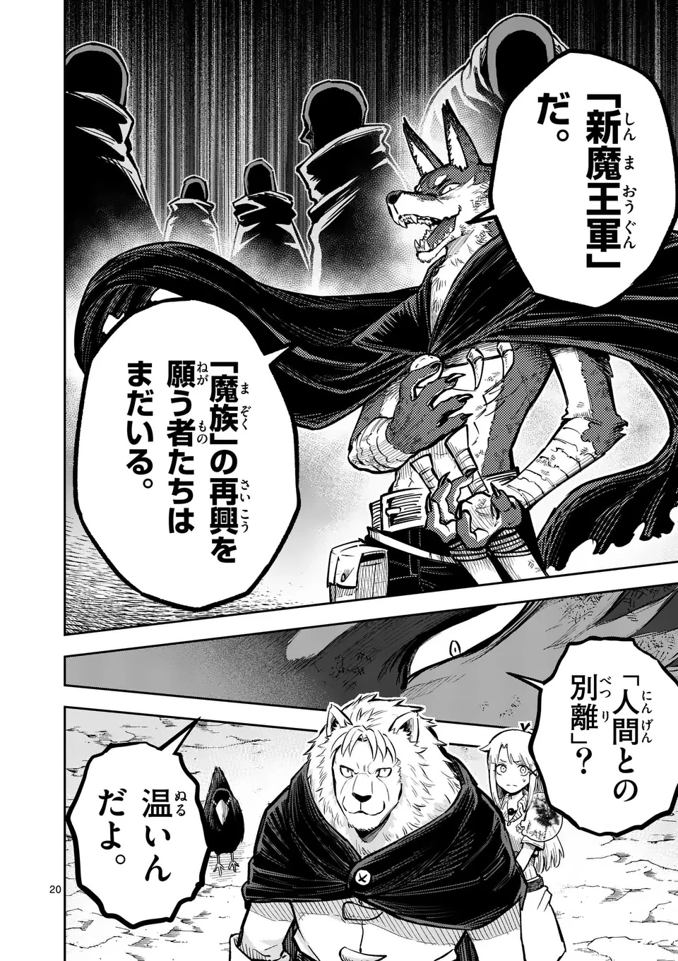 獣王と薬草 第53話 - 20