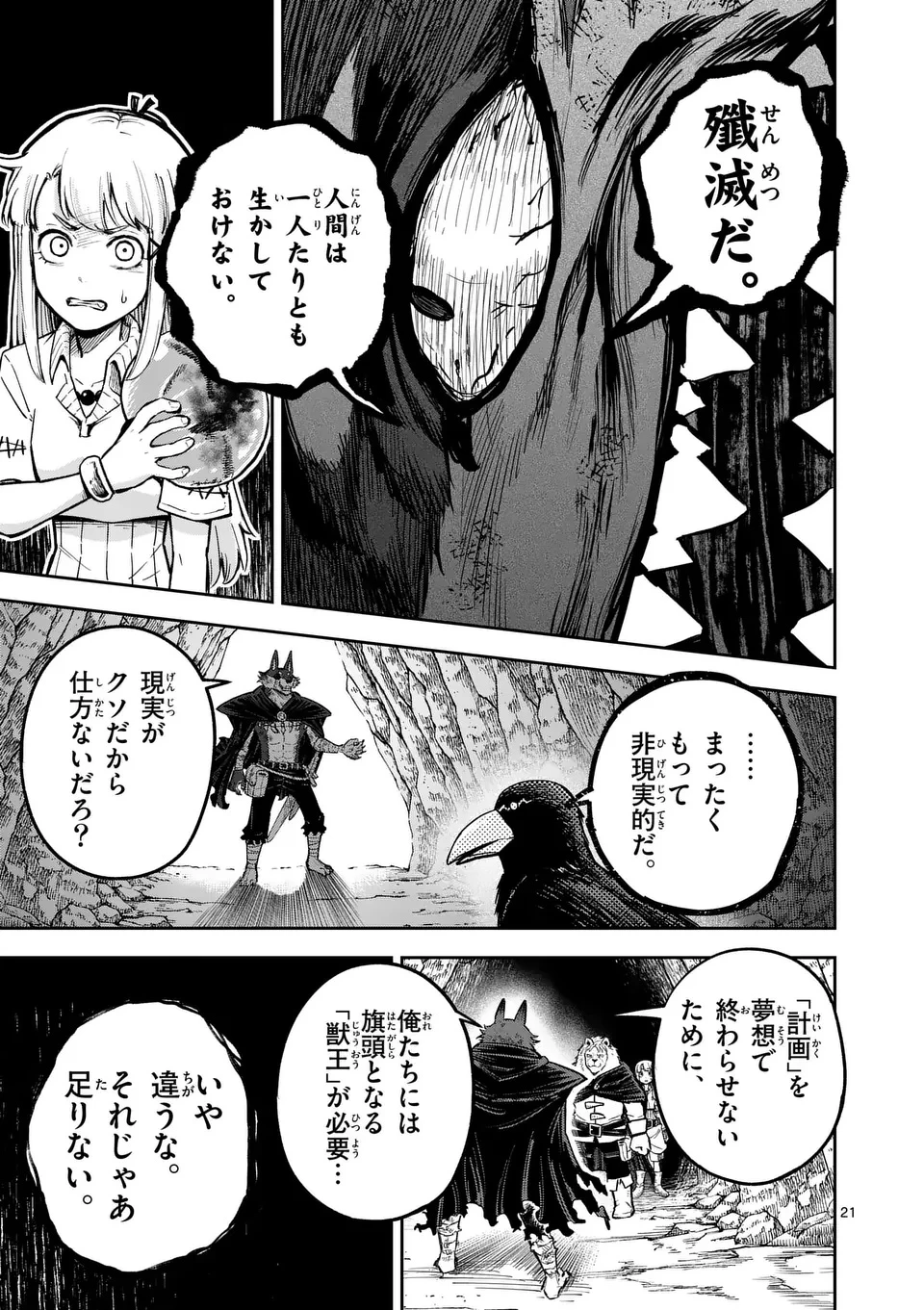 獣王と薬草 第53話 - 21