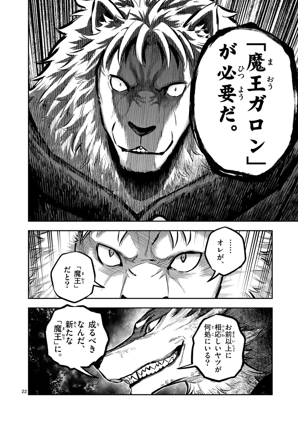 獣王と薬草 第53話 - 22