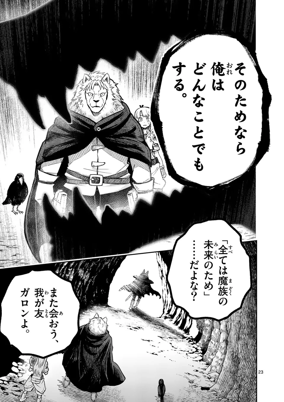 獣王と薬草 第53話 - 23