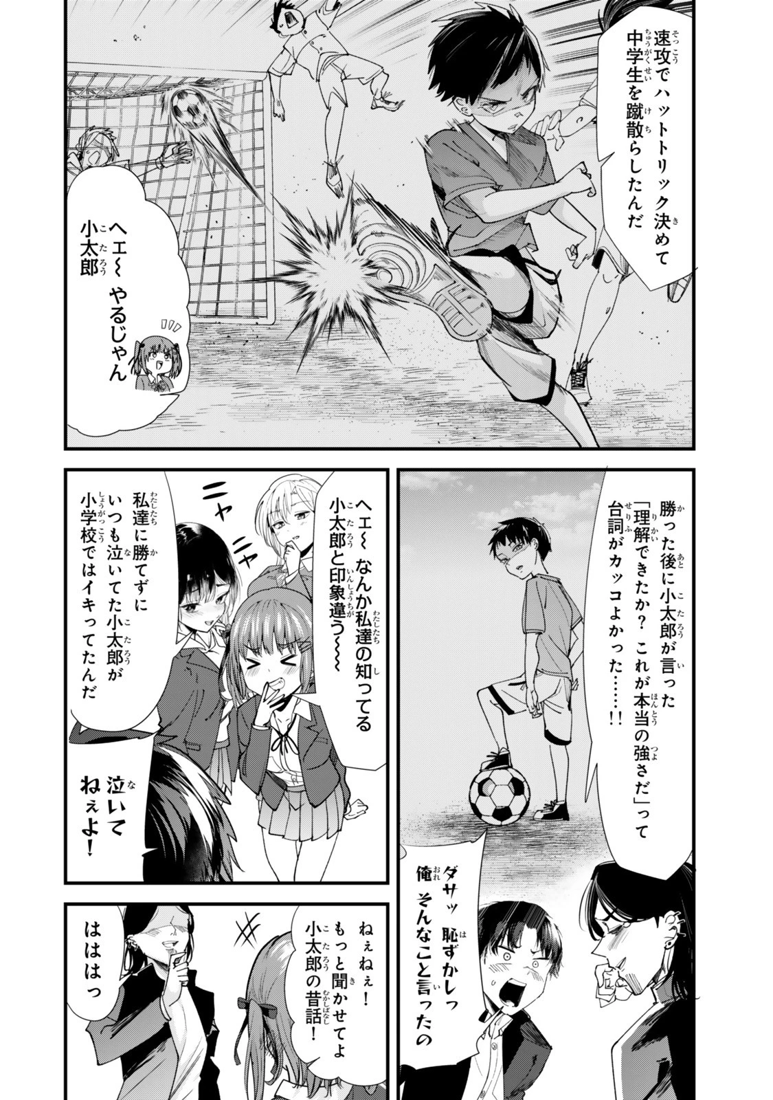 地元のいじめっ子達に仕返ししようとしたら、別の戦いが始まった。 第60.2話 - 3