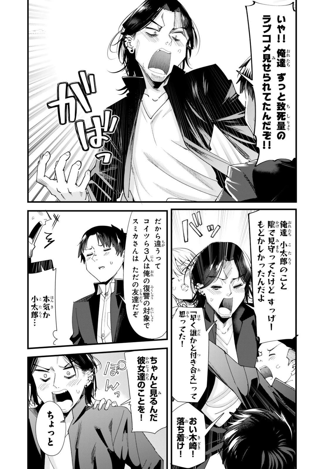 地元のいじめっ子達に仕返ししようとしたら、別の戦いが始まった。 第60.2話 - 5