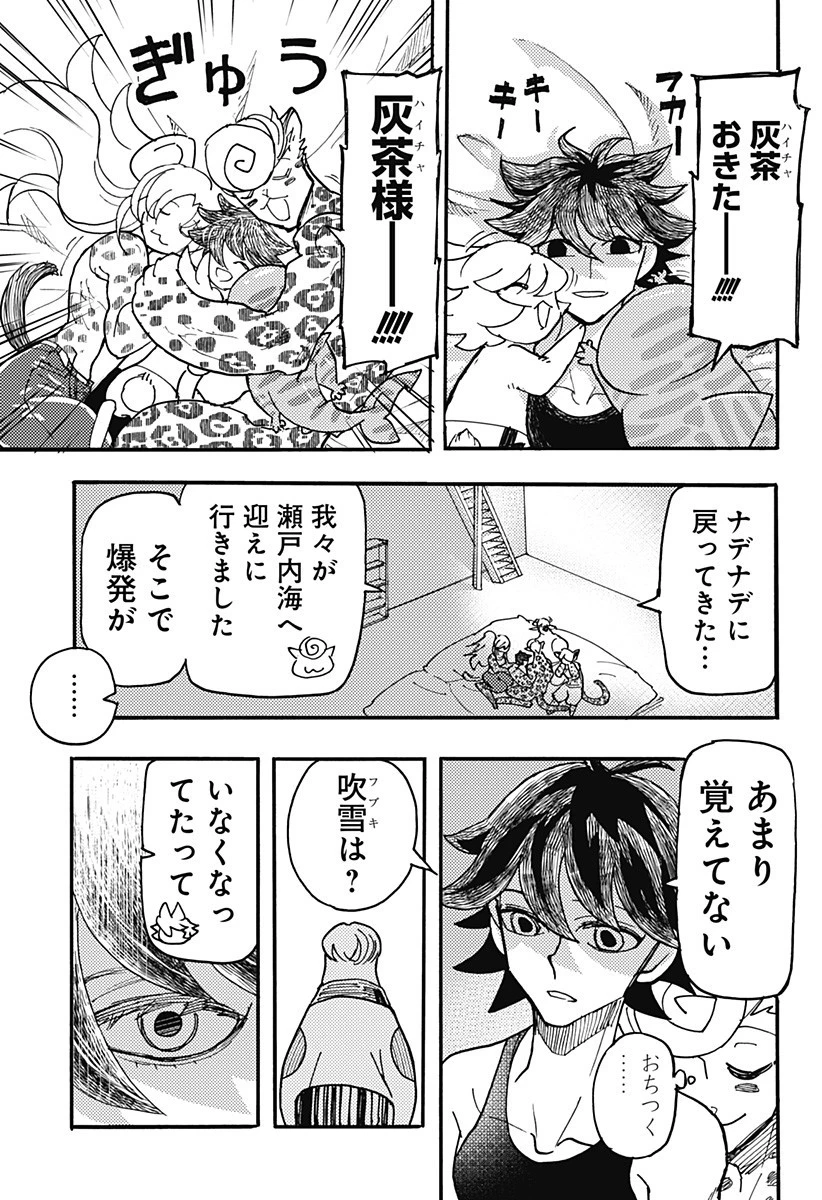 ケモノクニ 第61話 - 5