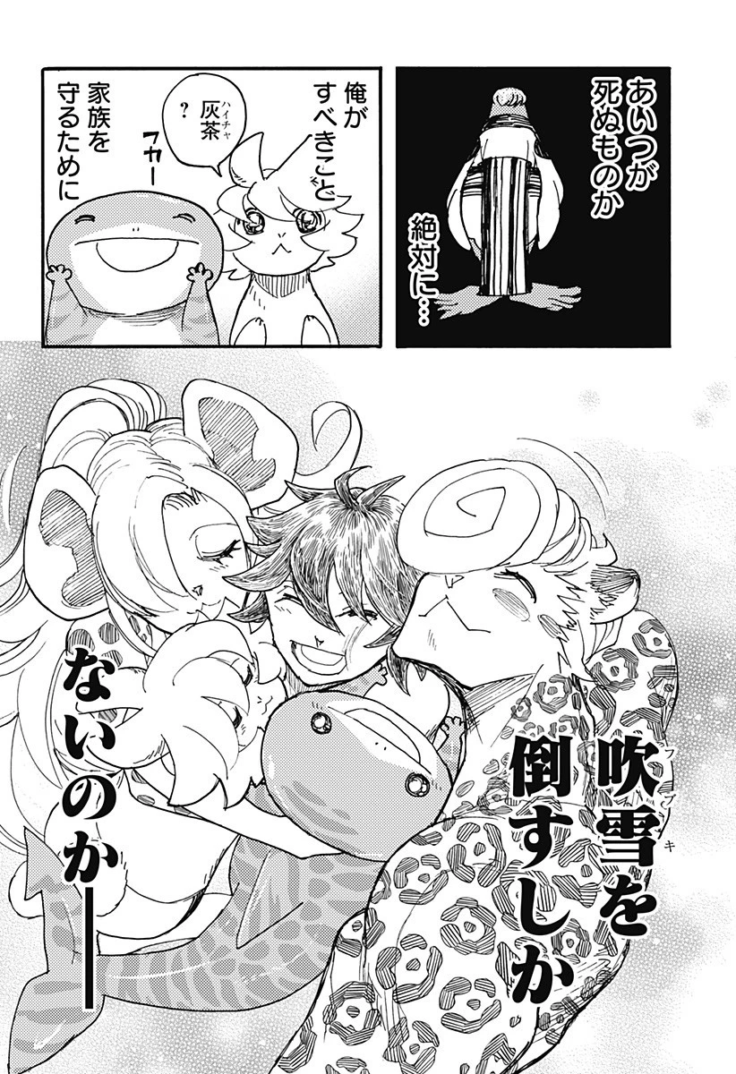 ケモノクニ 第61話 - 6