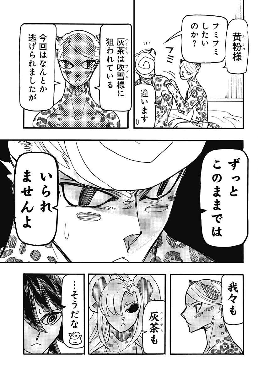 ケモノクニ 第61話 - 7