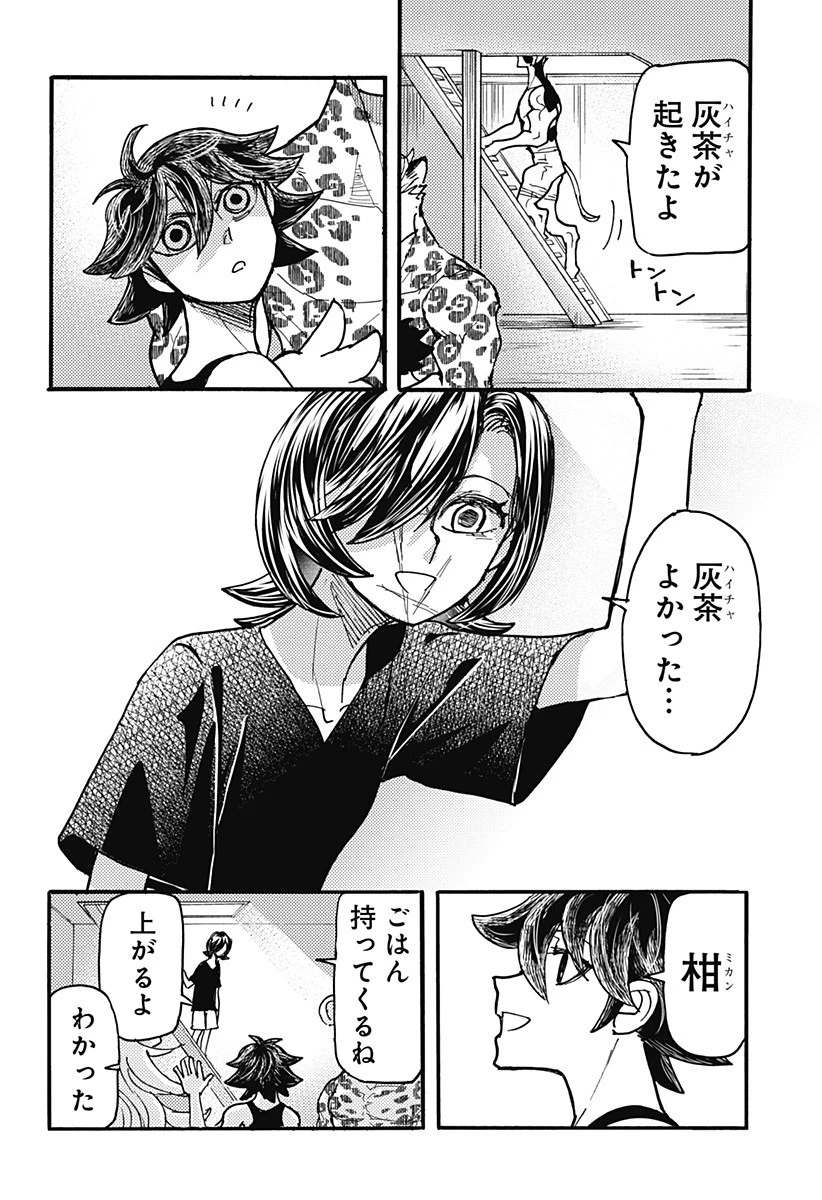 ケモノクニ 第61話 - 8