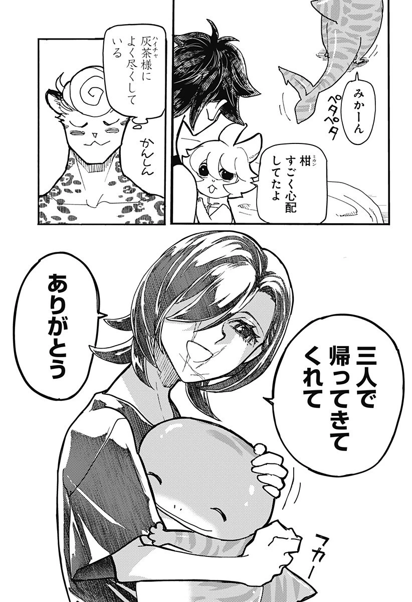ケモノクニ 第61話 - 9