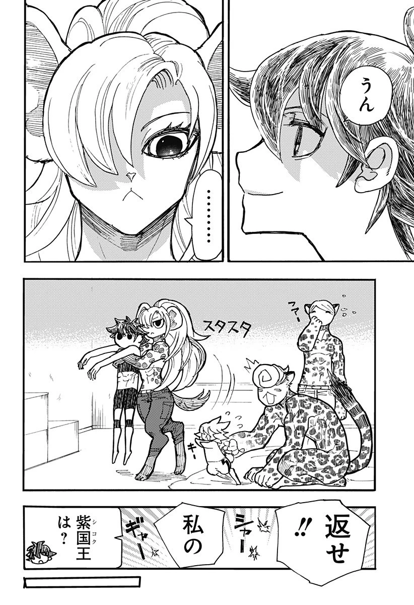 ケモノクニ 第61話 - 10