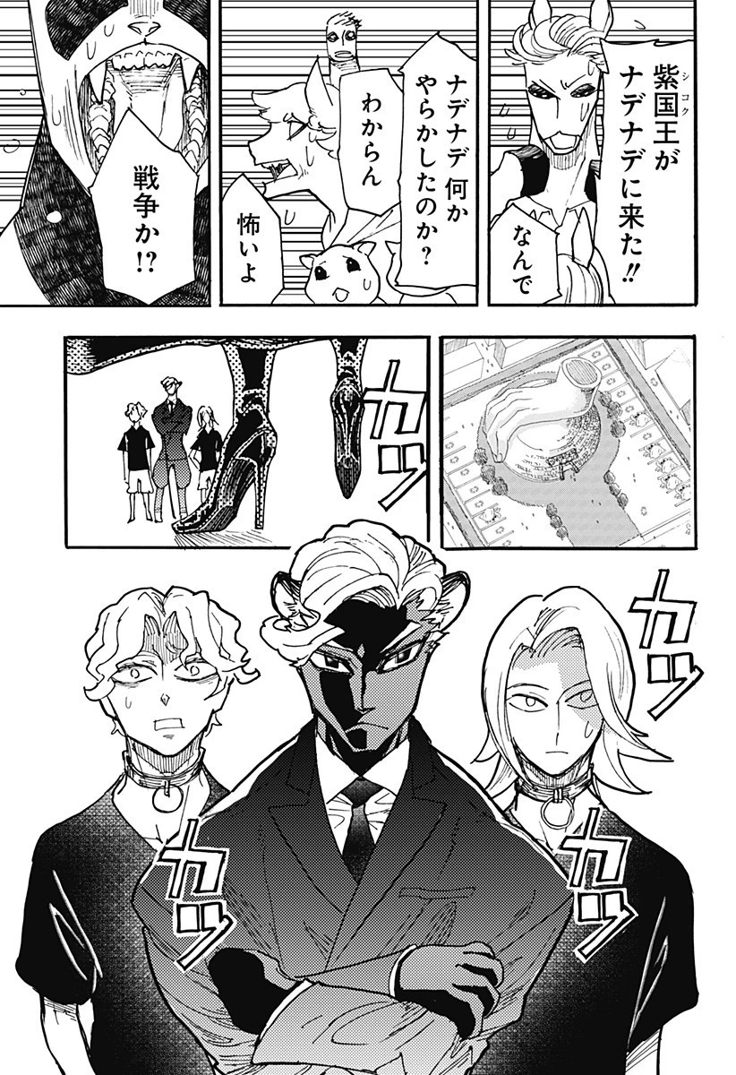 ケモノクニ 第61話 - 11