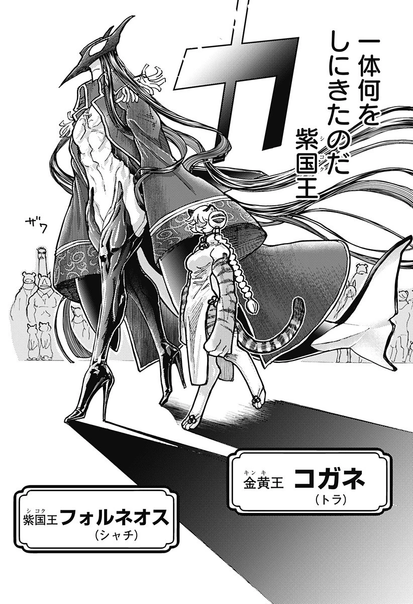 ケモノクニ 第61話 - 12