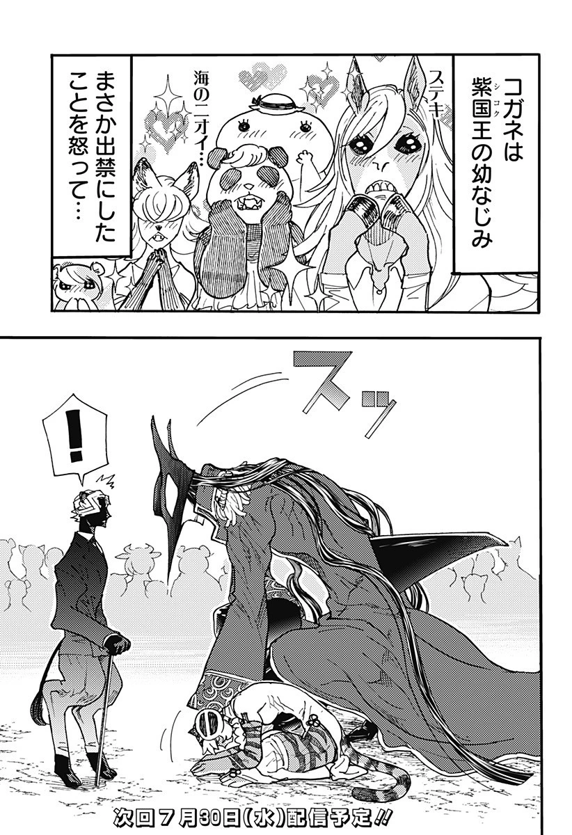 ケモノクニ 第61話 - 13