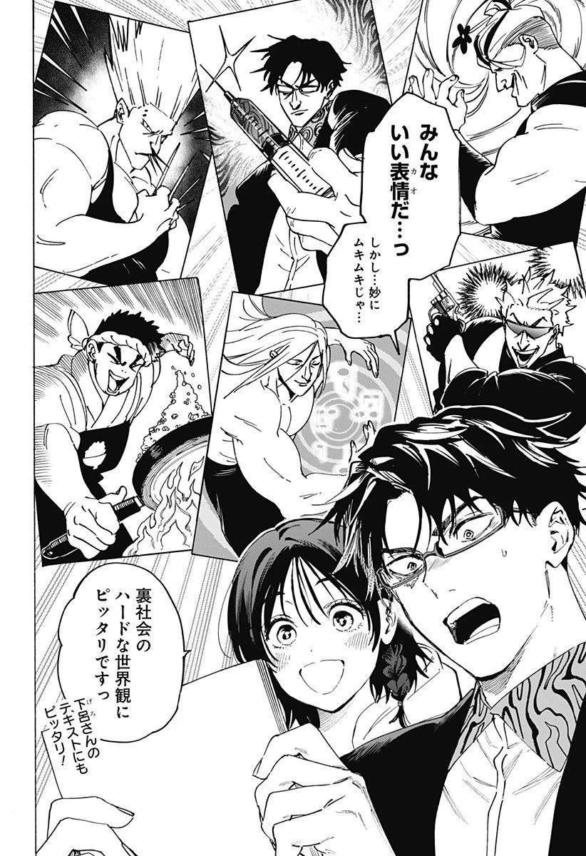 マリッジトキシン 第133話 - 2