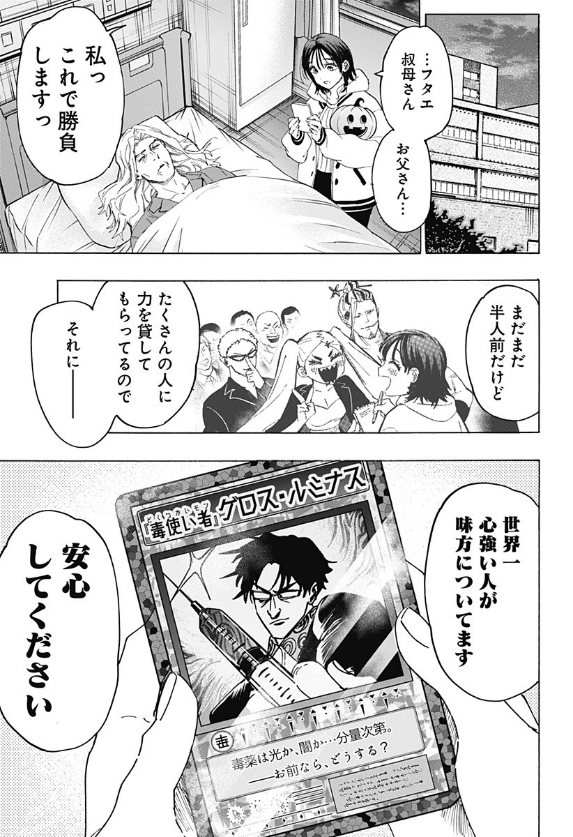 マリッジトキシン 第133話 - 3