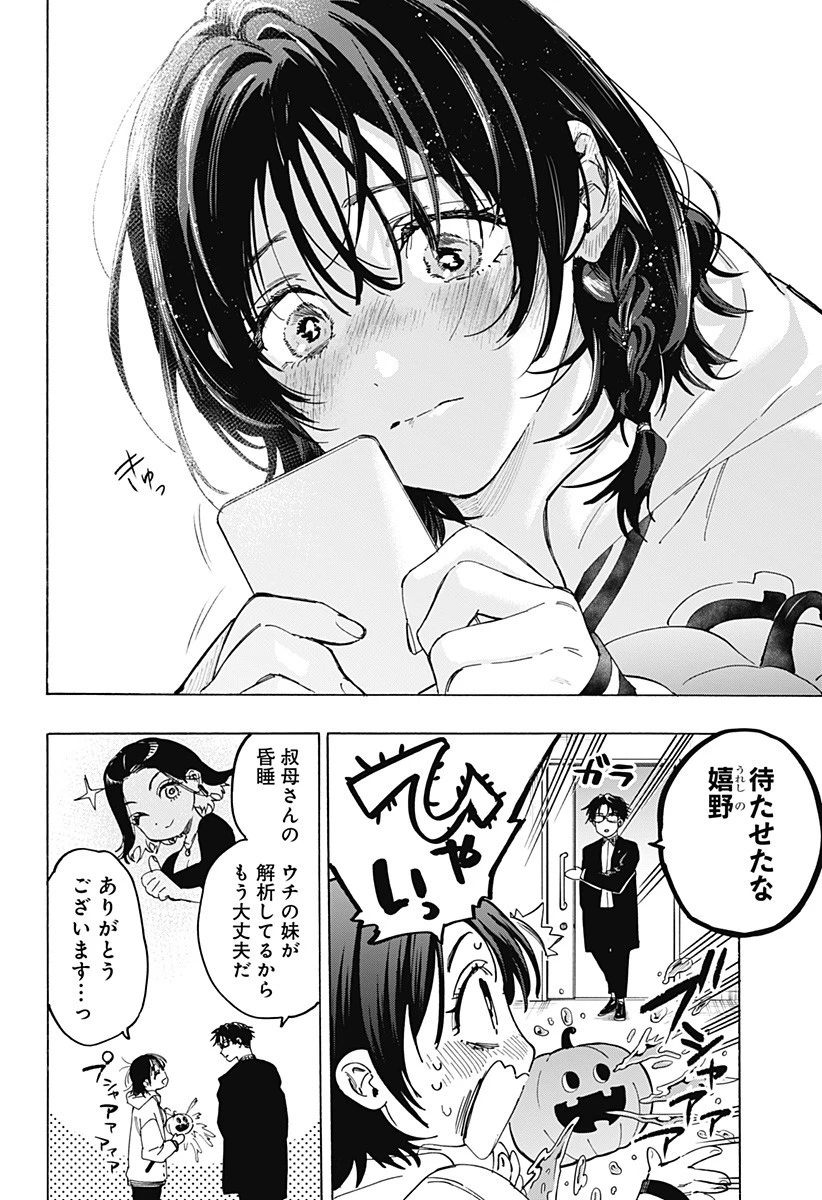 マリッジトキシン 第133話 - 4