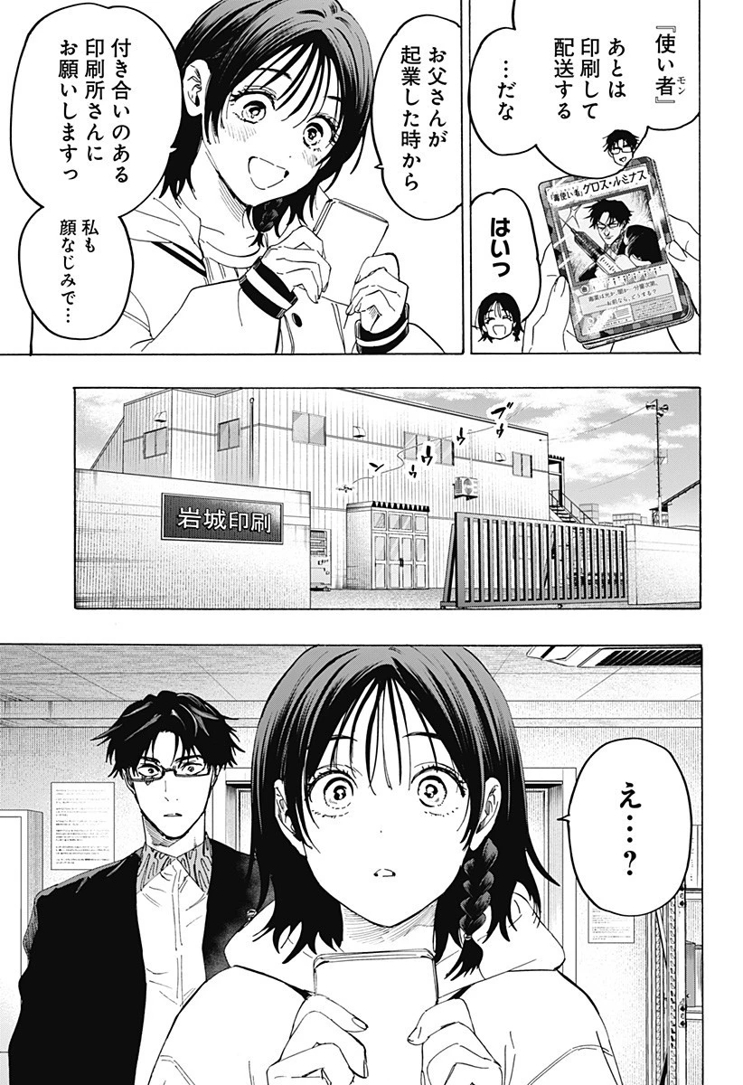 マリッジトキシン 第133話 - 5