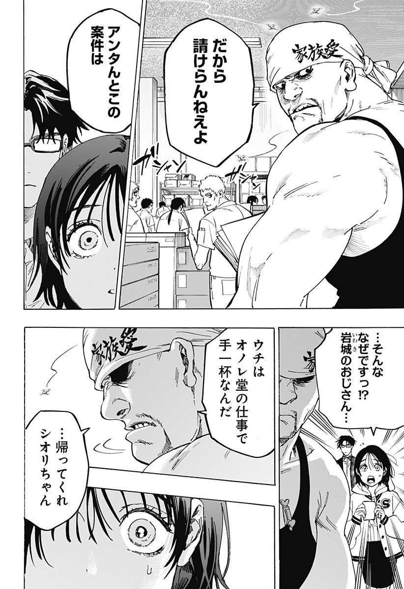 マリッジトキシン 第133話 - 6