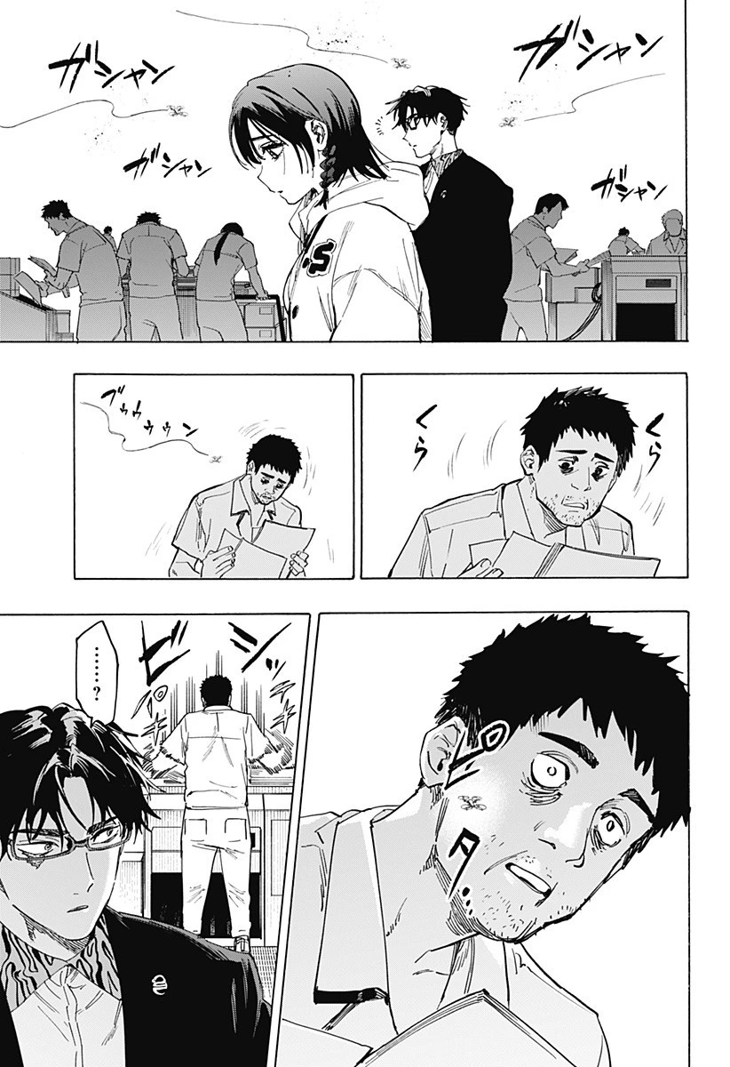 マリッジトキシン 第133話 - 7