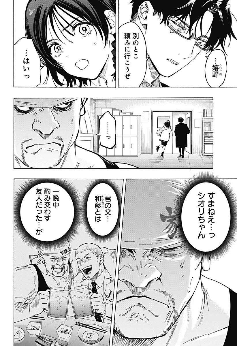 マリッジトキシン 第133話 - 8