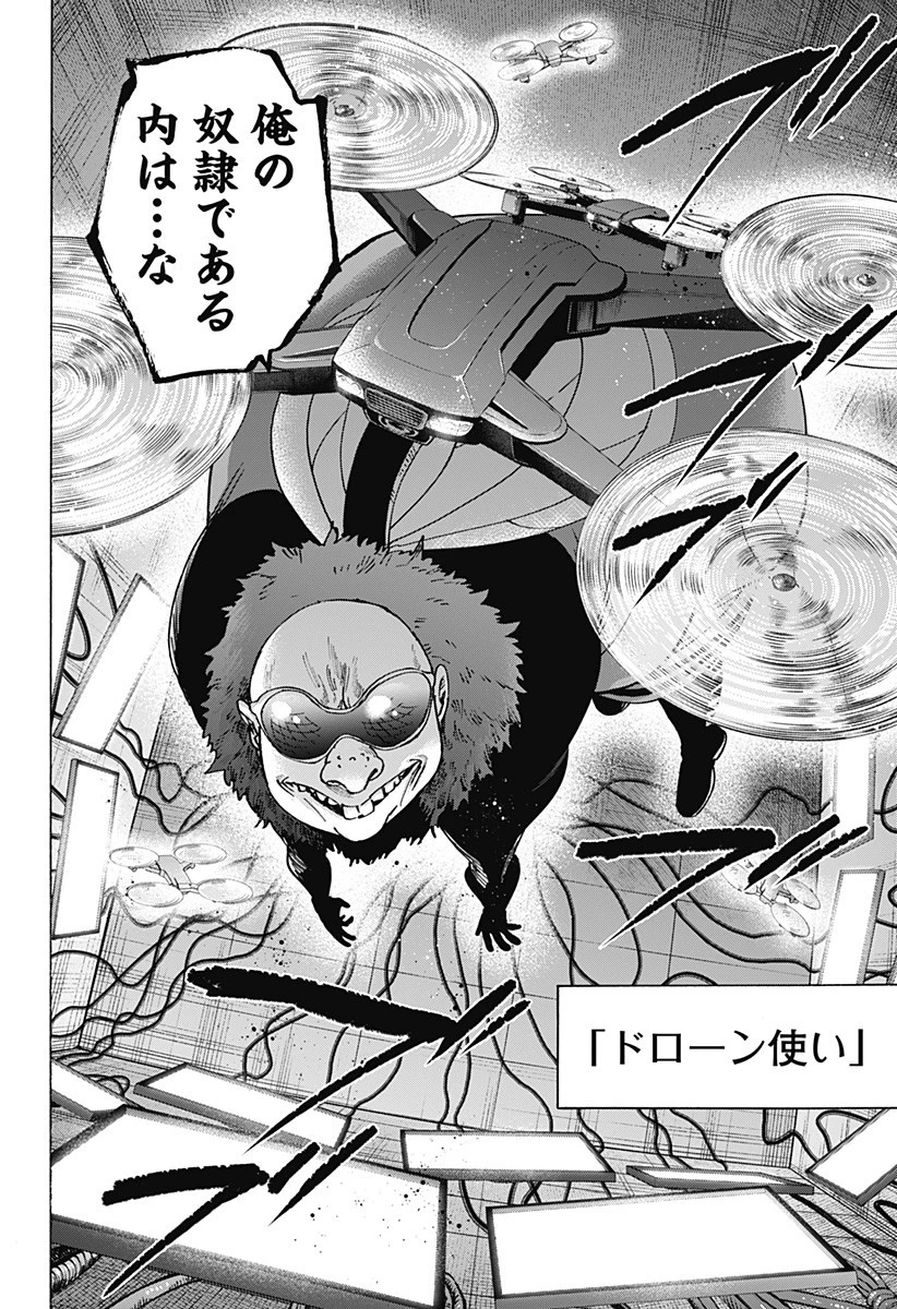 マリッジトキシン 第133話 - 10