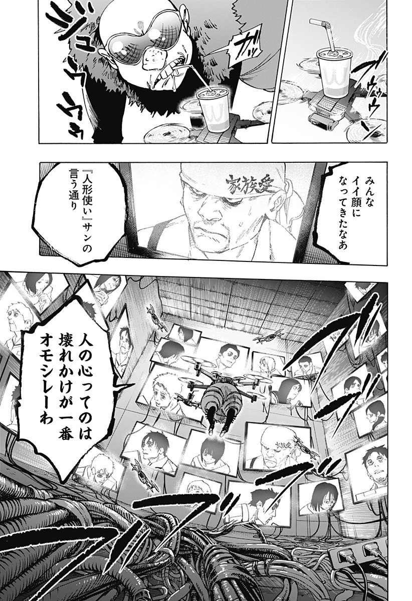 マリッジトキシン 第133話 - 11