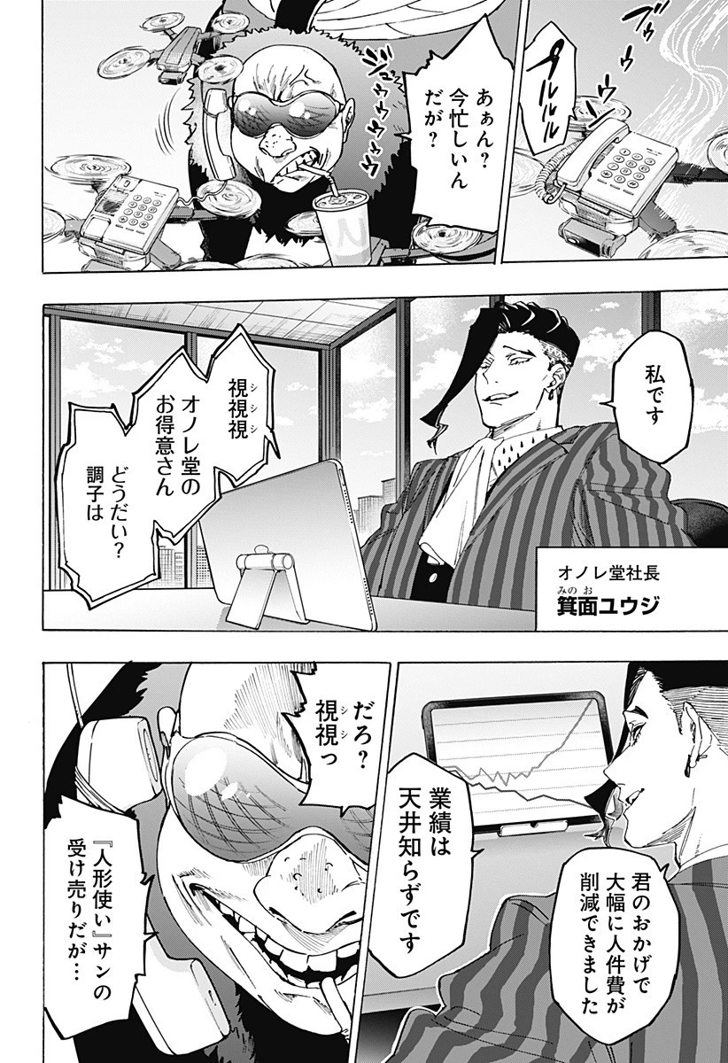 マリッジトキシン 第133話 - 12