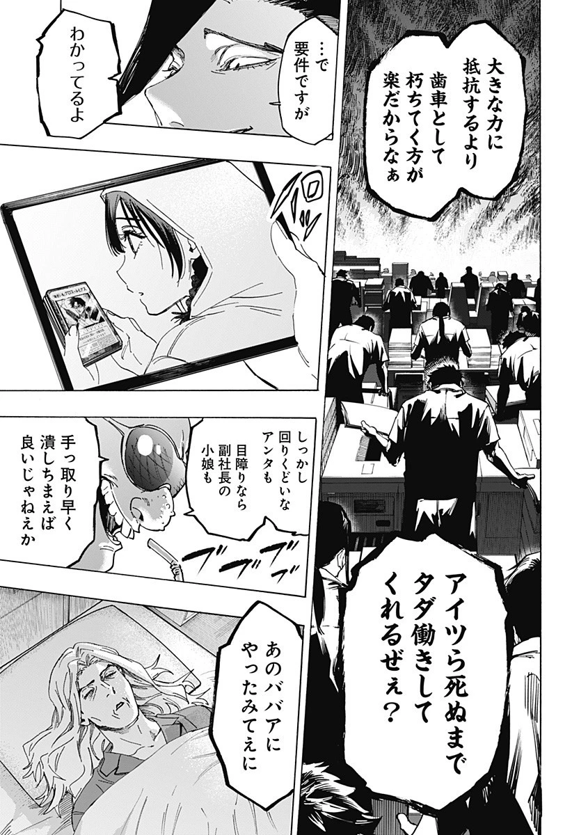 マリッジトキシン 第133話 - 13