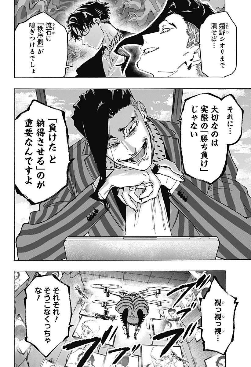 マリッジトキシン 第133話 - 14