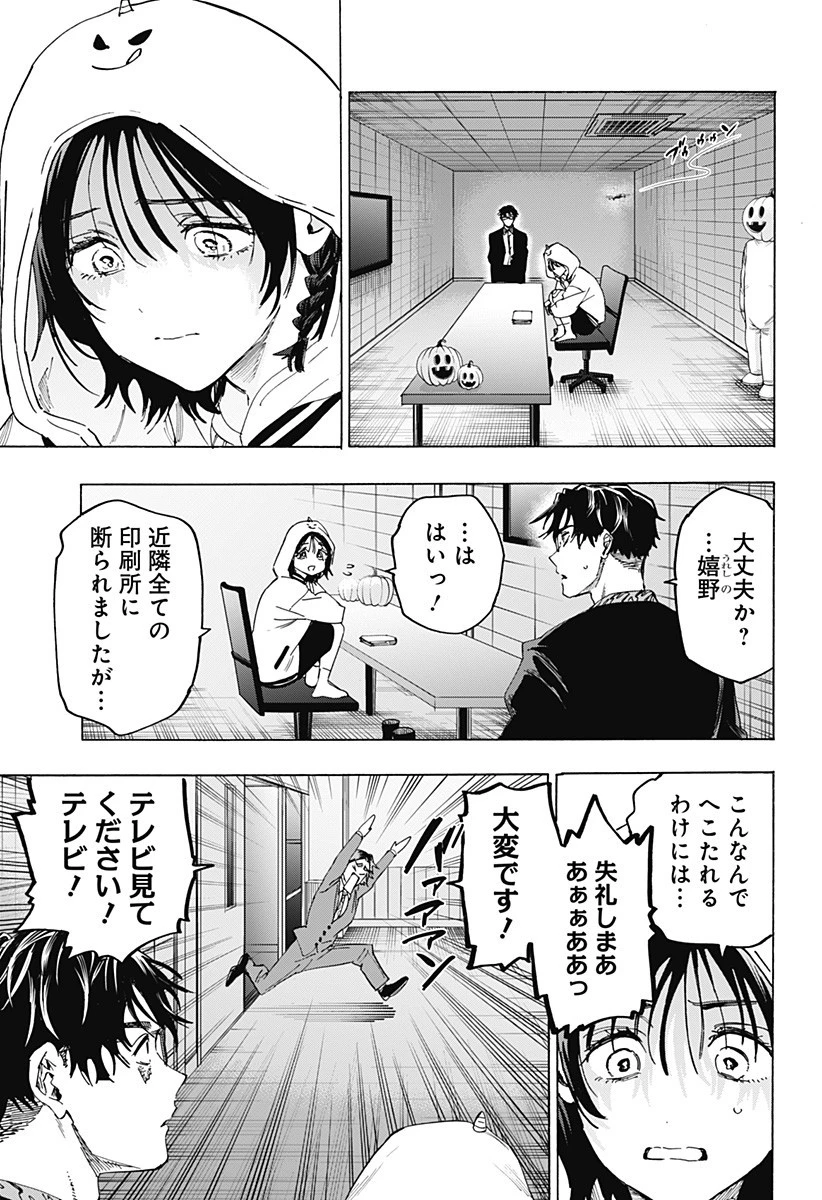 マリッジトキシン 第133話 - 15