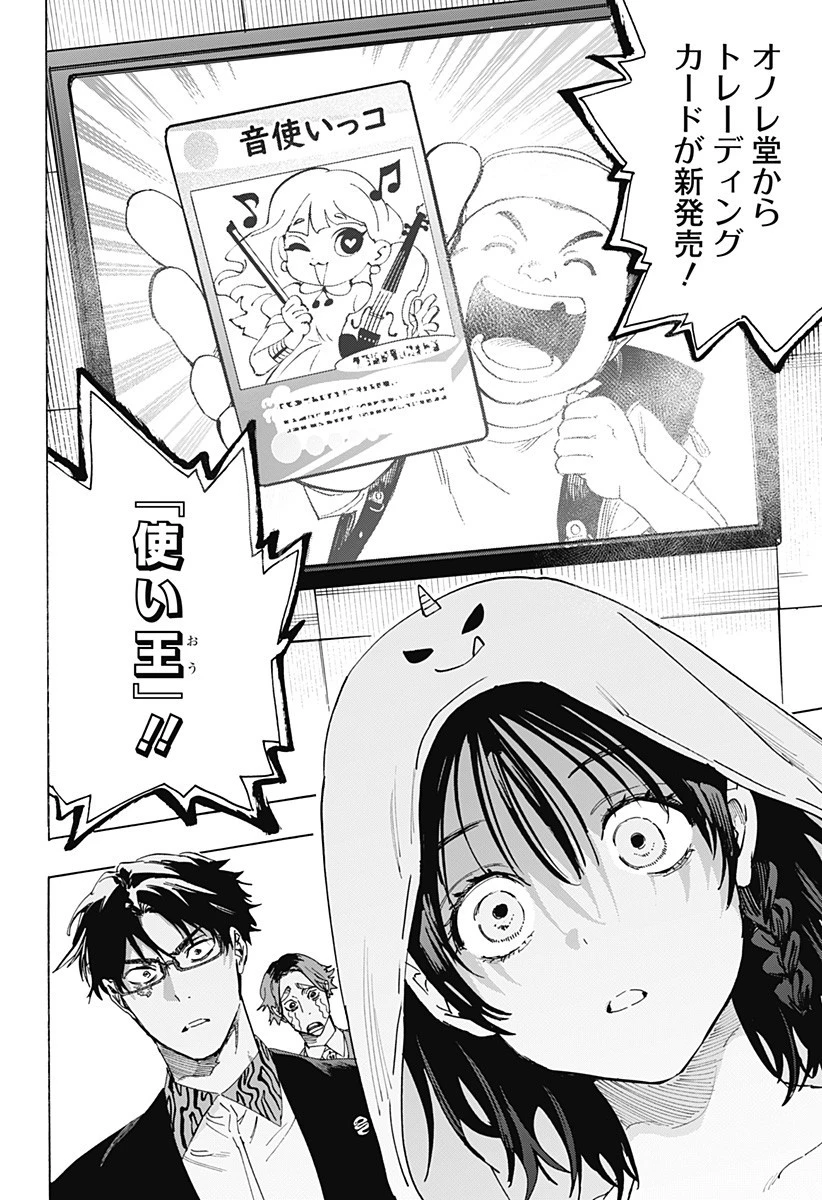 マリッジトキシン 第133話 - 16