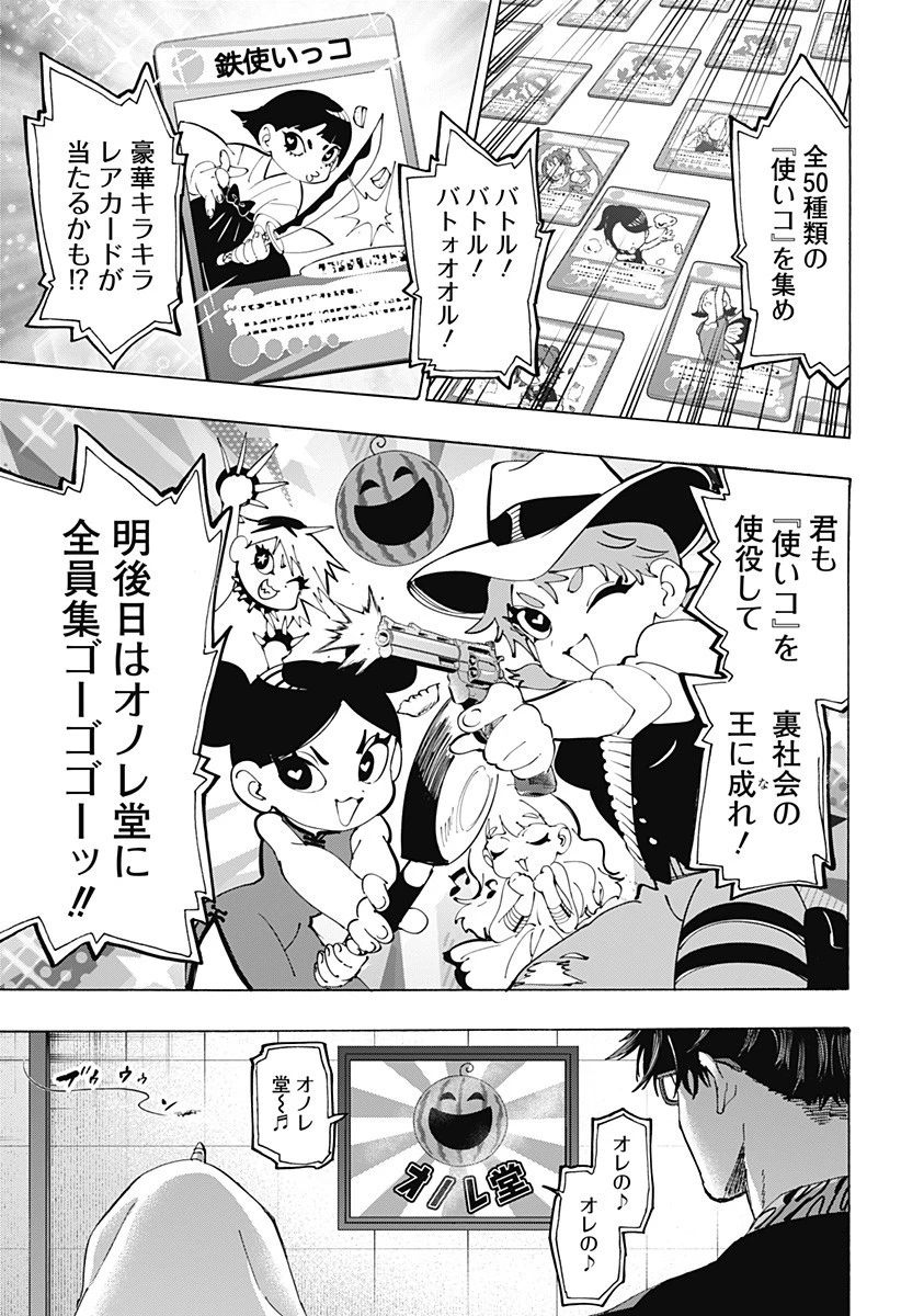 マリッジトキシン 第133話 - 17