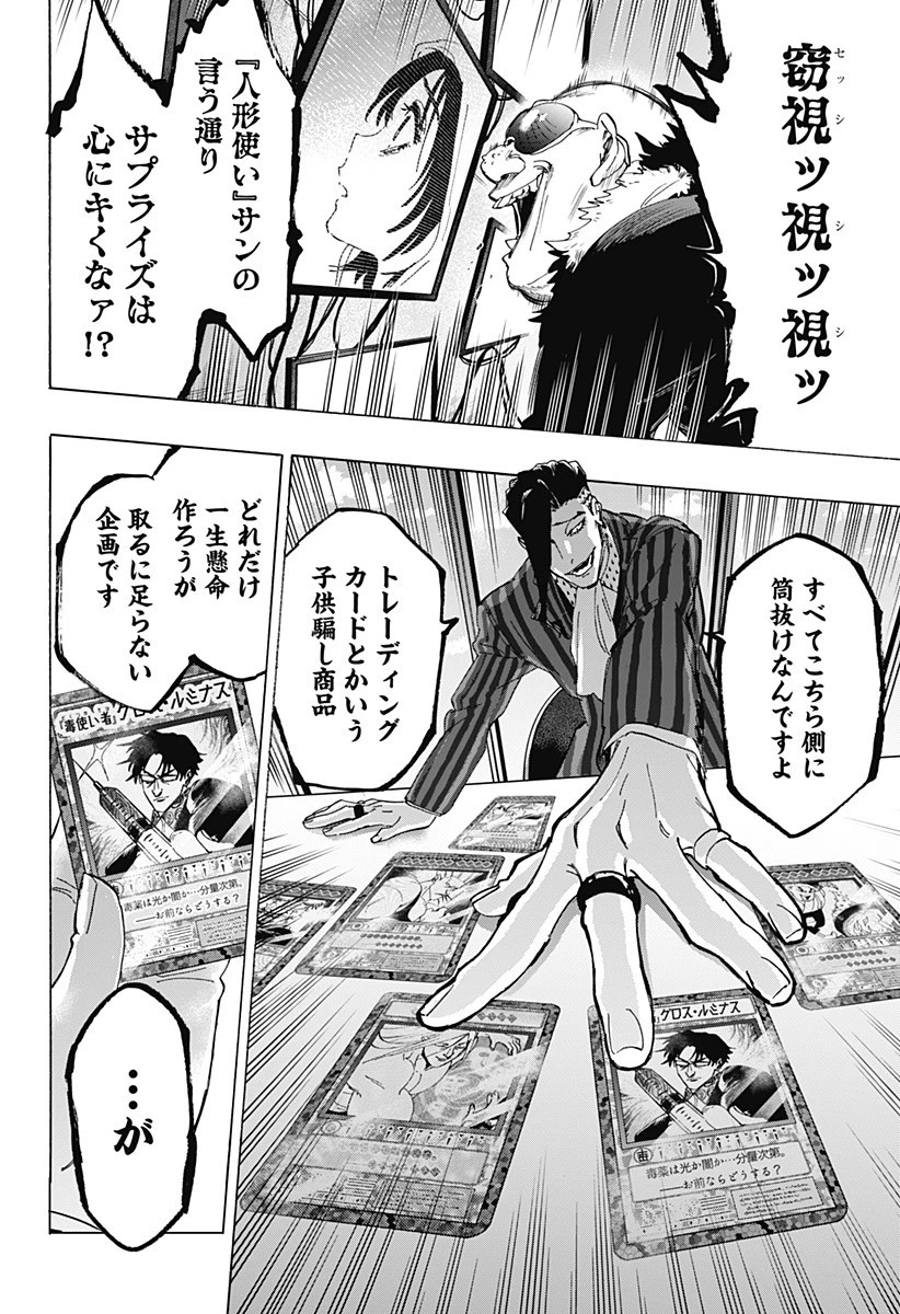 マリッジトキシン 第133話 - 18