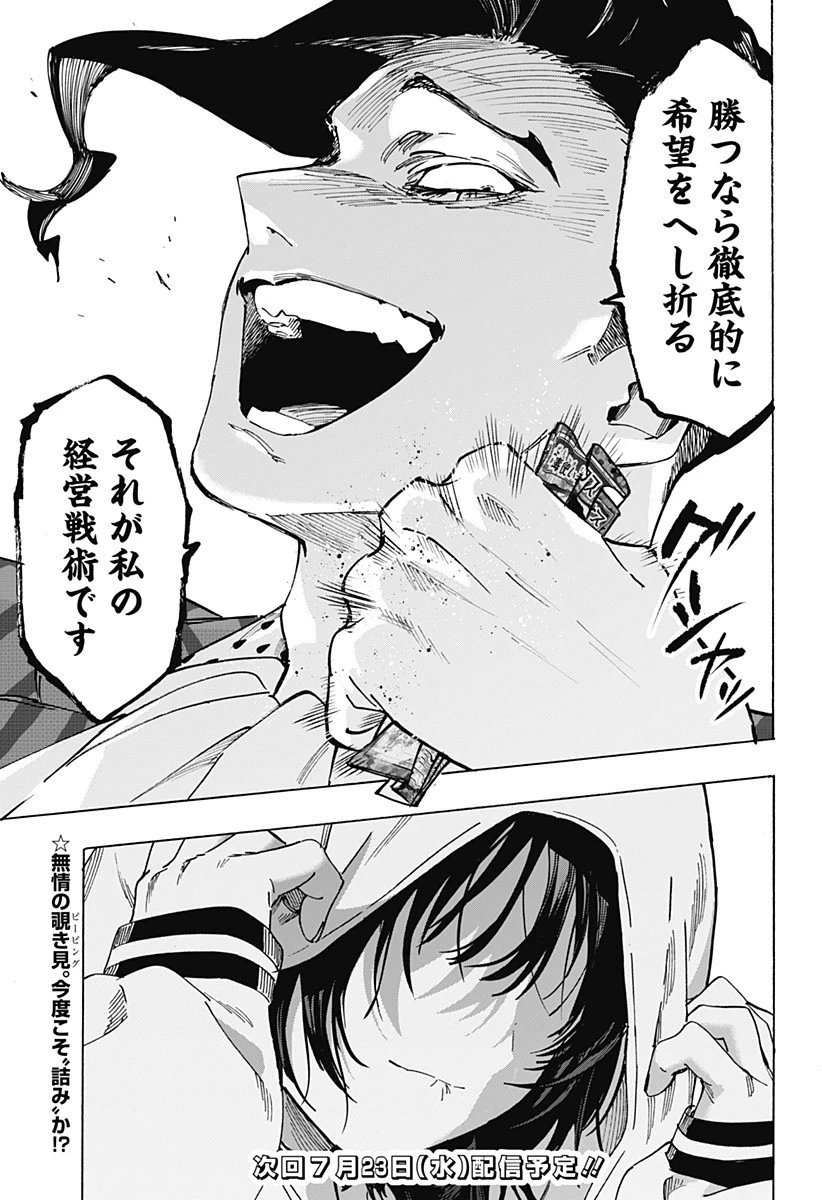 マリッジトキシン 第133話 - 19