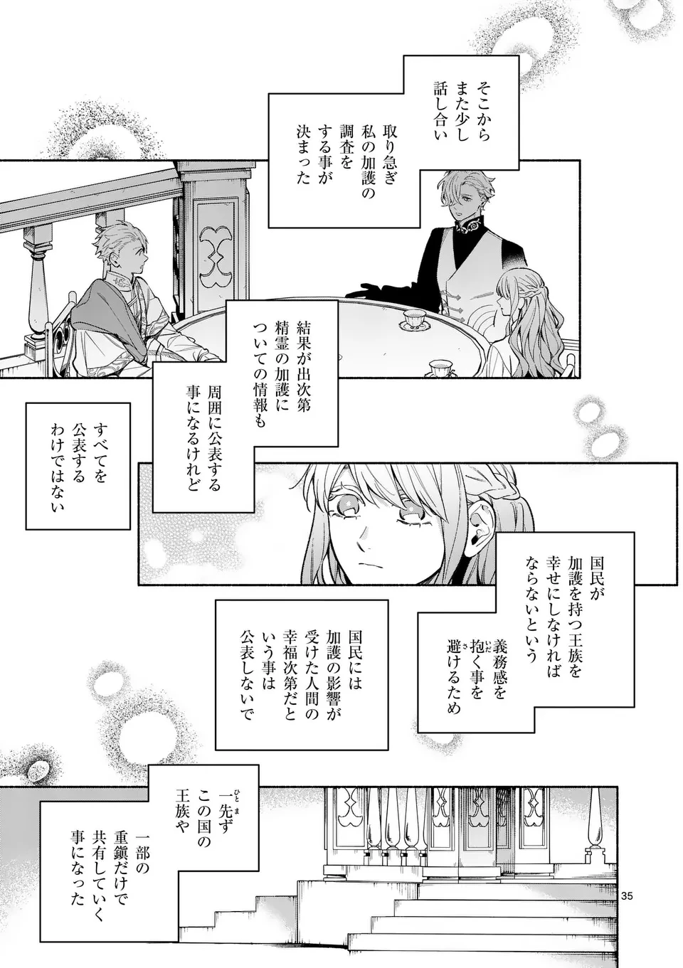 もう興味がないと離婚された令嬢の意外と楽しい新生活.SurprisinglyFunNewLifeofaDivorcedLadyWhoIsNoLongerInterested 第22.3話 - 1