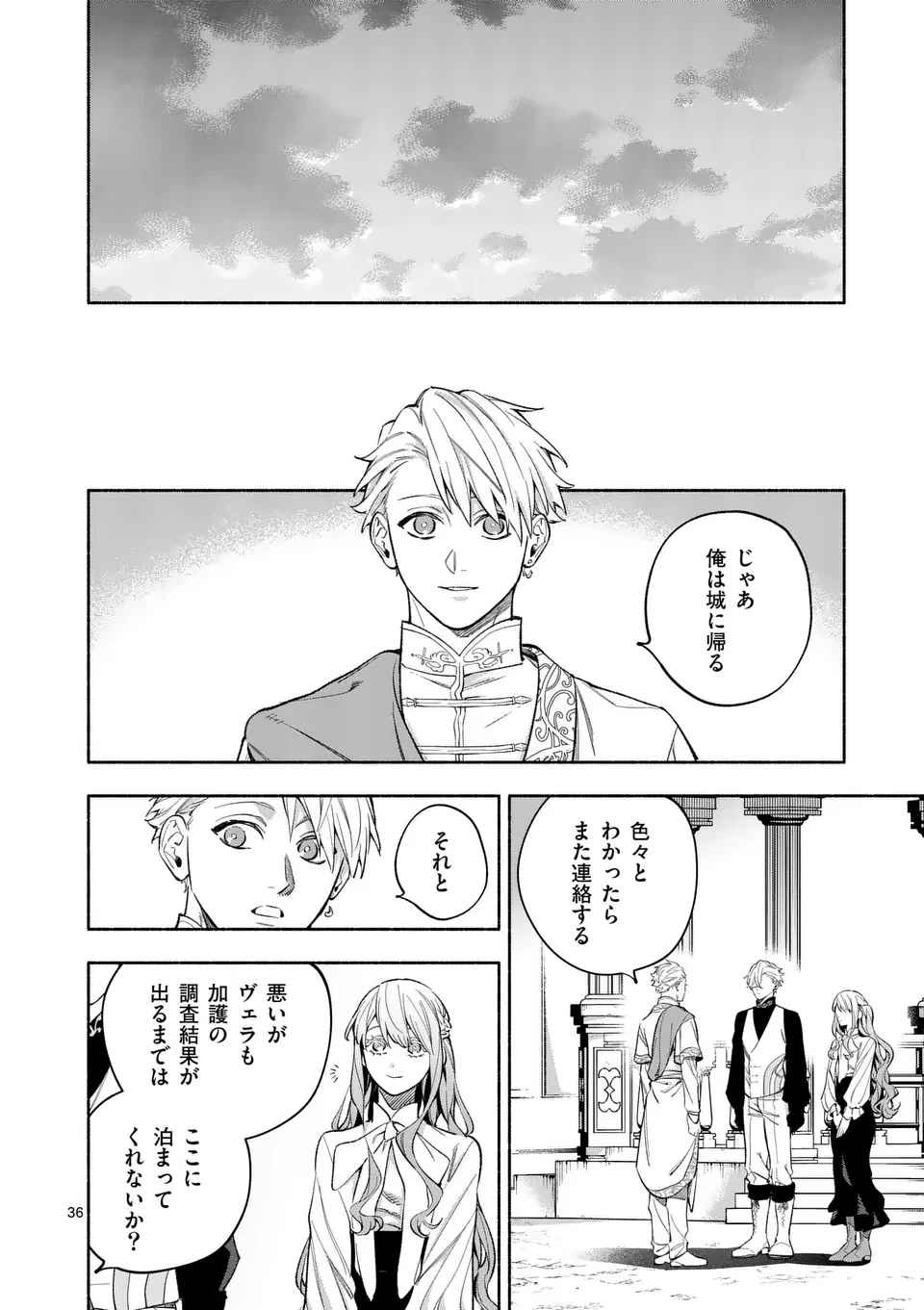 もう興味がないと離婚された令嬢の意外と楽しい新生活.SurprisinglyFunNewLifeofaDivorcedLadyWhoIsNoLongerInterested 第22.3話 - 2