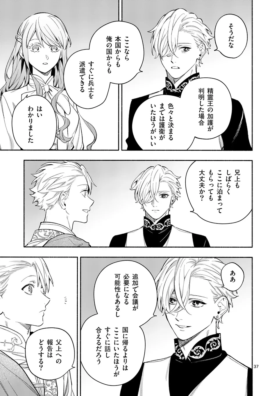 もう興味がないと離婚された令嬢の意外と楽しい新生活.SurprisinglyFunNewLifeofaDivorcedLadyWhoIsNoLongerInterested 第22.3話 - 3