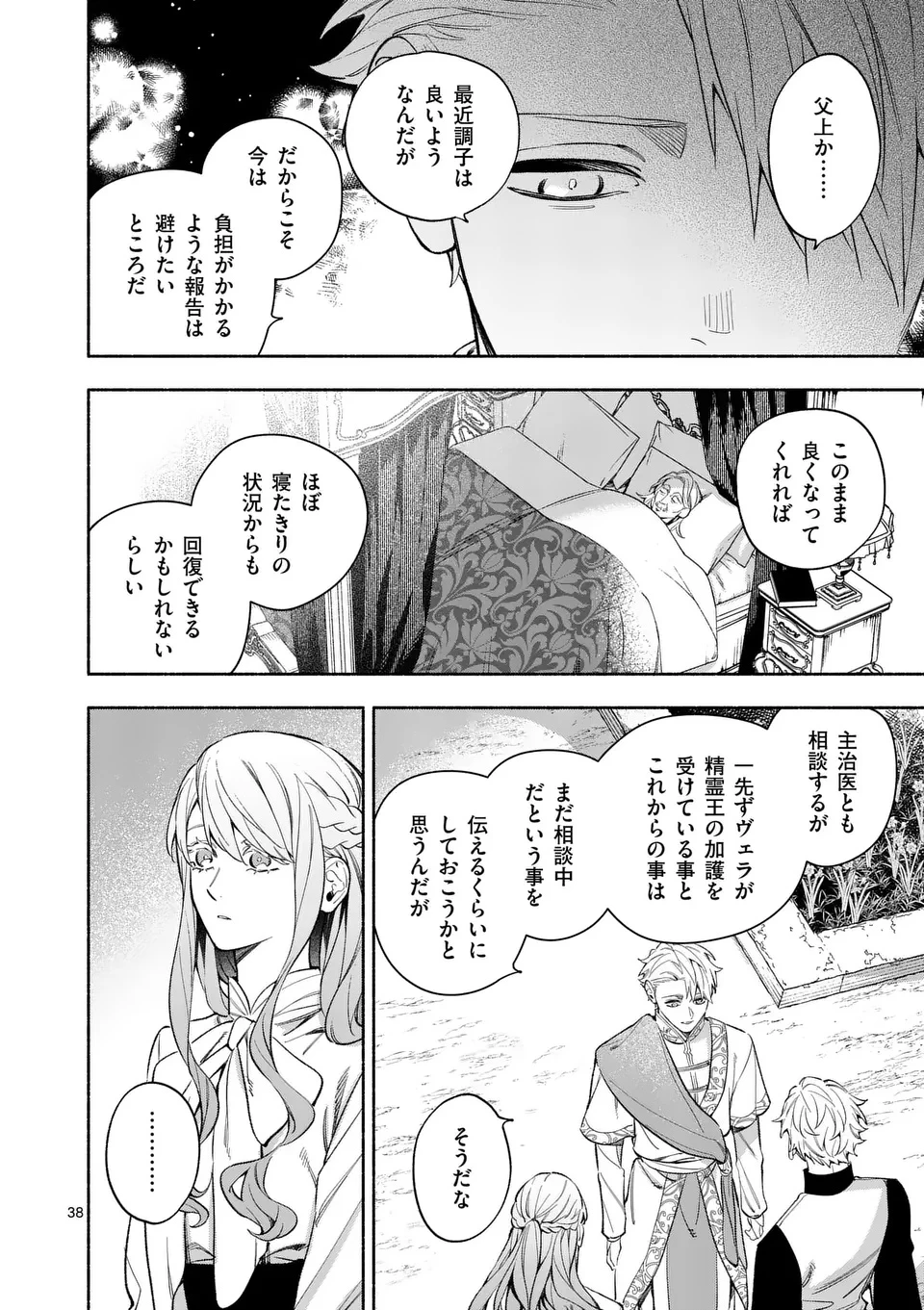 もう興味がないと離婚された令嬢の意外と楽しい新生活.SurprisinglyFunNewLifeofaDivorcedLadyWhoIsNoLongerInterested 第22.3話 - 4