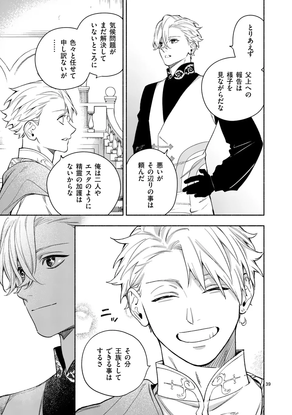 もう興味がないと離婚された令嬢の意外と楽しい新生活.SurprisinglyFunNewLifeofaDivorcedLadyWhoIsNoLongerInterested 第22.3話 - 5