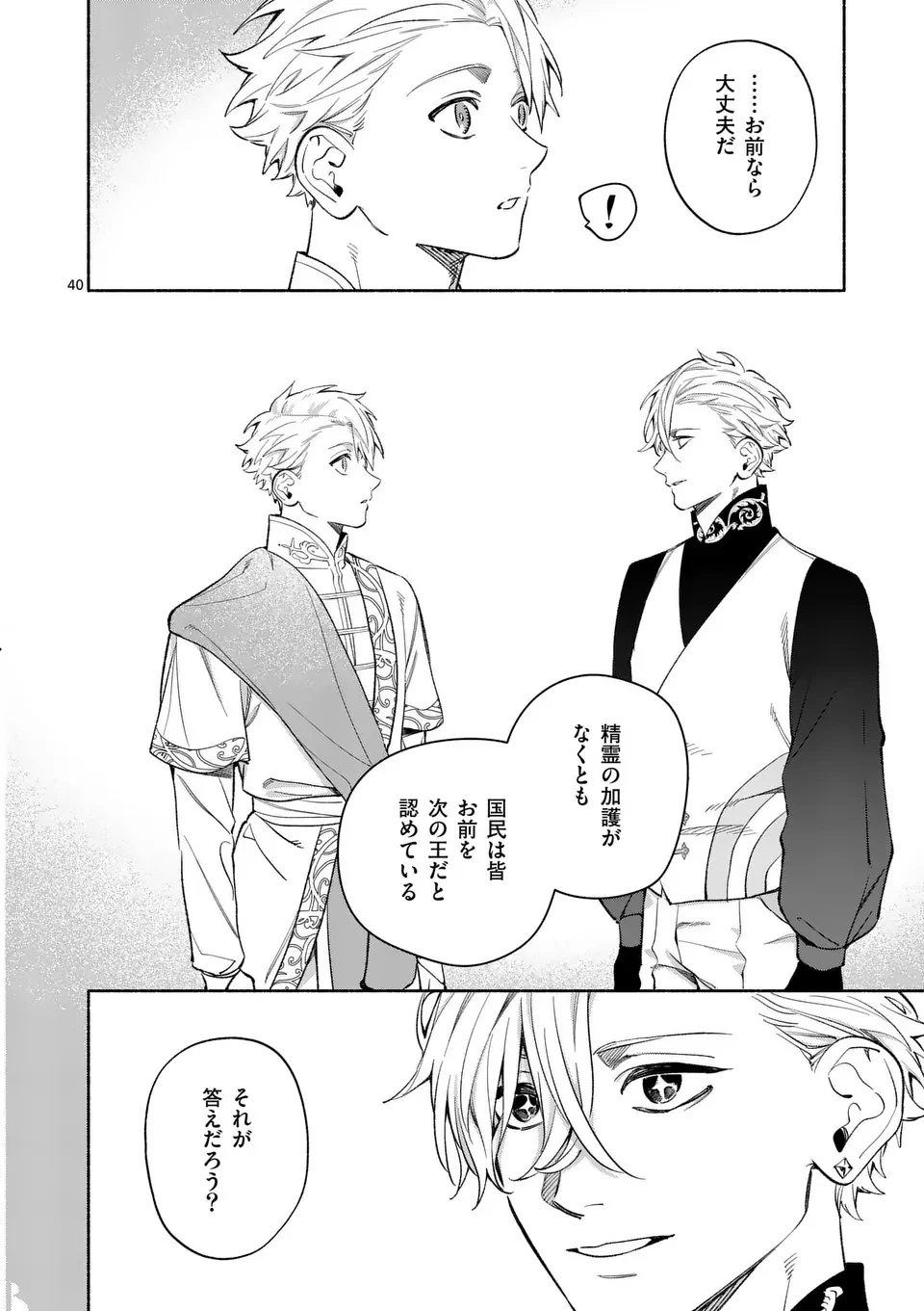 もう興味がないと離婚された令嬢の意外と楽しい新生活.SurprisinglyFunNewLifeofaDivorcedLadyWhoIsNoLongerInterested 第22.3話 - 6