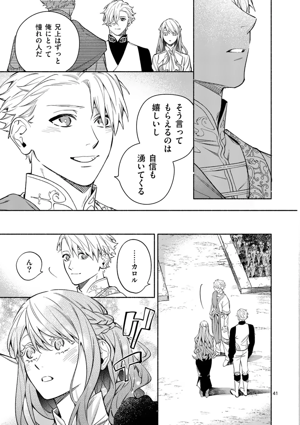 もう興味がないと離婚された令嬢の意外と楽しい新生活.SurprisinglyFunNewLifeofaDivorcedLadyWhoIsNoLongerInterested 第22.3話 - 7