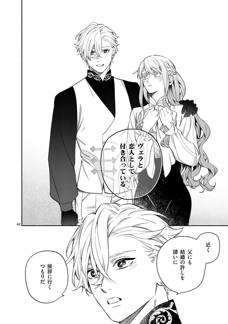 もう興味がないと離婚された令嬢の意外と楽しい新生活.SurprisinglyFunNewLifeofaDivorcedLadyWhoIsNoLongerInterested 第22.3話 - 8