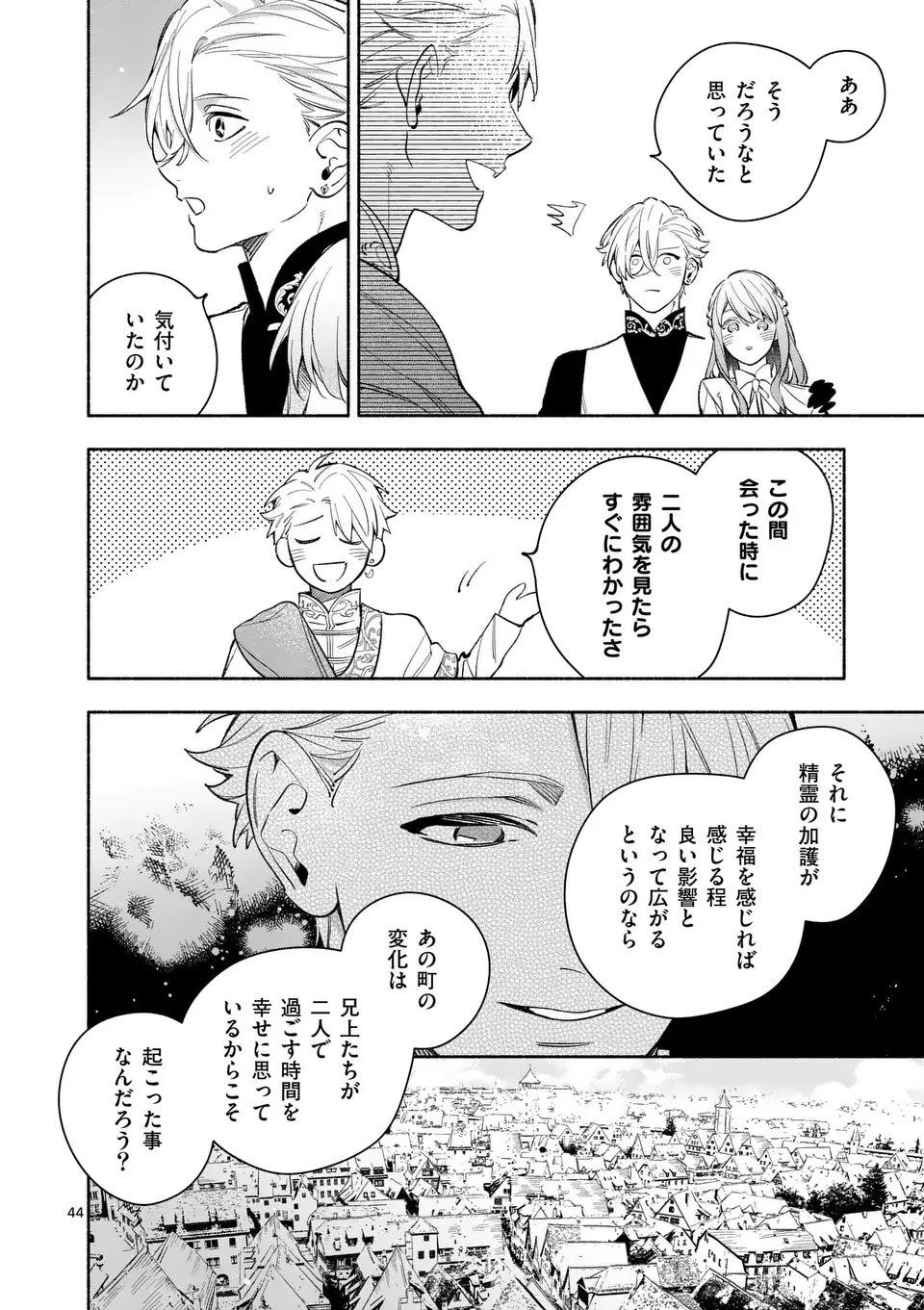 もう興味がないと離婚された令嬢の意外と楽しい新生活.SurprisinglyFunNewLifeofaDivorcedLadyWhoIsNoLongerInterested 第22.3話 - 10