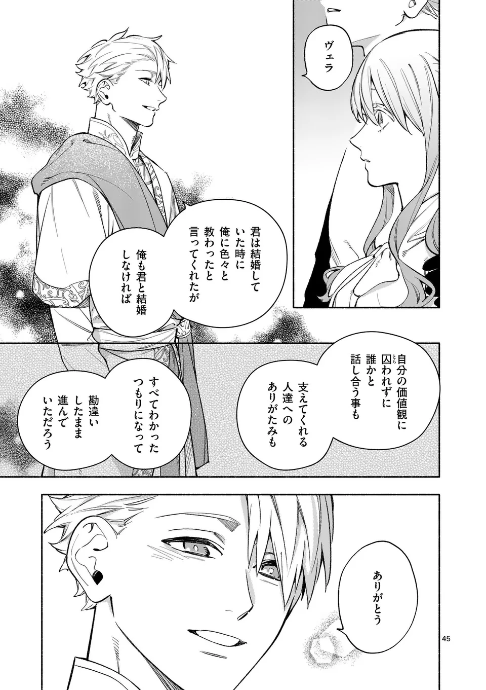 もう興味がないと離婚された令嬢の意外と楽しい新生活.SurprisinglyFunNewLifeofaDivorcedLadyWhoIsNoLongerInterested 第22.3話 - 11