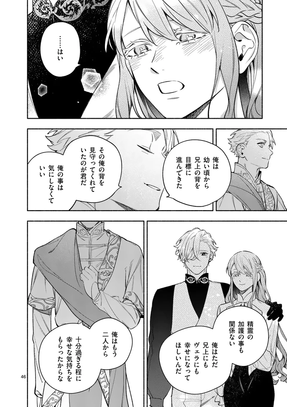 もう興味がないと離婚された令嬢の意外と楽しい新生活.SurprisinglyFunNewLifeofaDivorcedLadyWhoIsNoLongerInterested 第22.3話 - 12