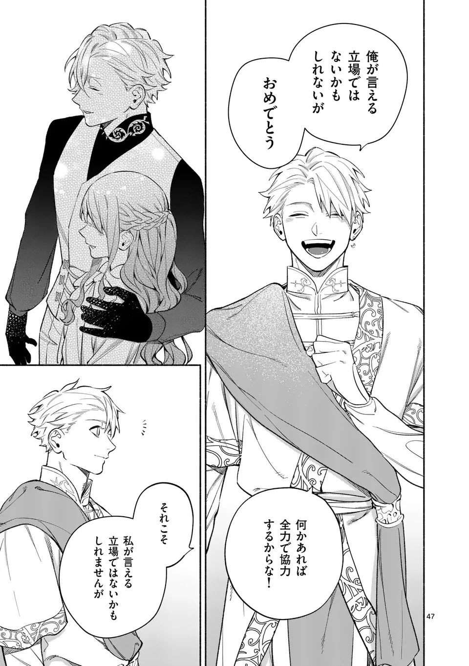 もう興味がないと離婚された令嬢の意外と楽しい新生活.SurprisinglyFunNewLifeofaDivorcedLadyWhoIsNoLongerInterested 第22.3話 - 13