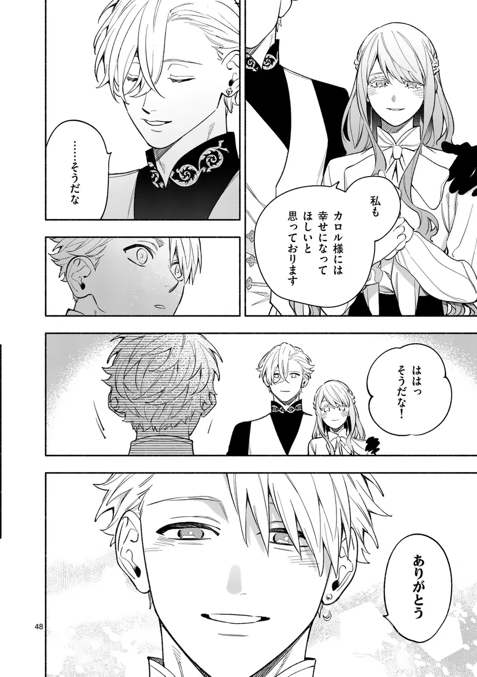 もう興味がないと離婚された令嬢の意外と楽しい新生活.SurprisinglyFunNewLifeofaDivorcedLadyWhoIsNoLongerInterested 第22.3話 - 14