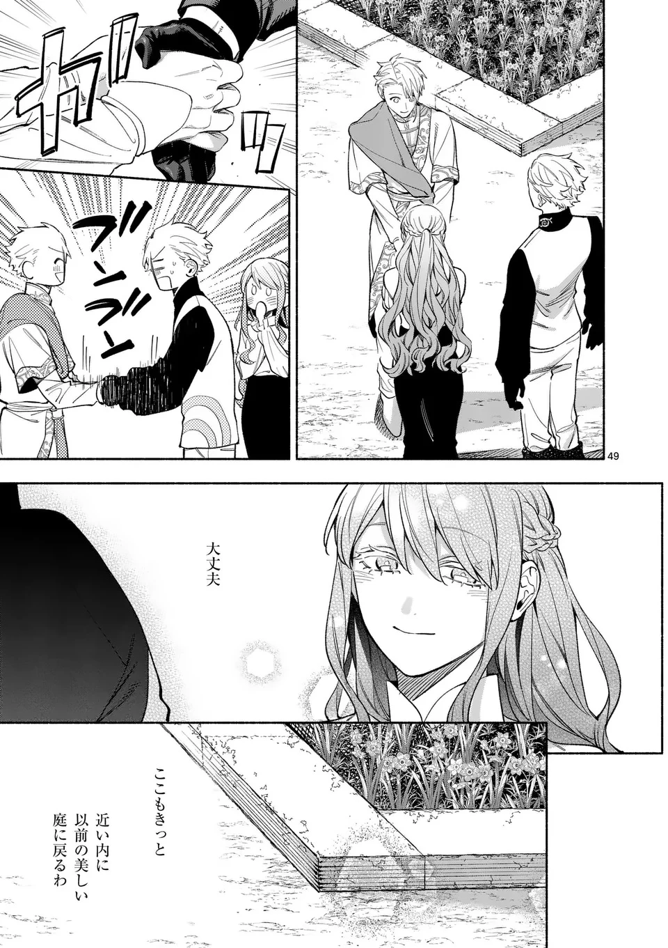 もう興味がないと離婚された令嬢の意外と楽しい新生活.SurprisinglyFunNewLifeofaDivorcedLadyWhoIsNoLongerInterested 第22.3話 - 15