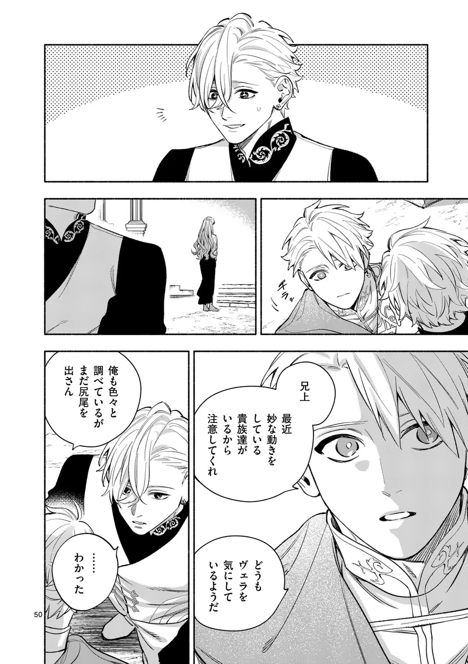 もう興味がないと離婚された令嬢の意外と楽しい新生活.SurprisinglyFunNewLifeofaDivorcedLadyWhoIsNoLongerInterested 第22.3話 - 16