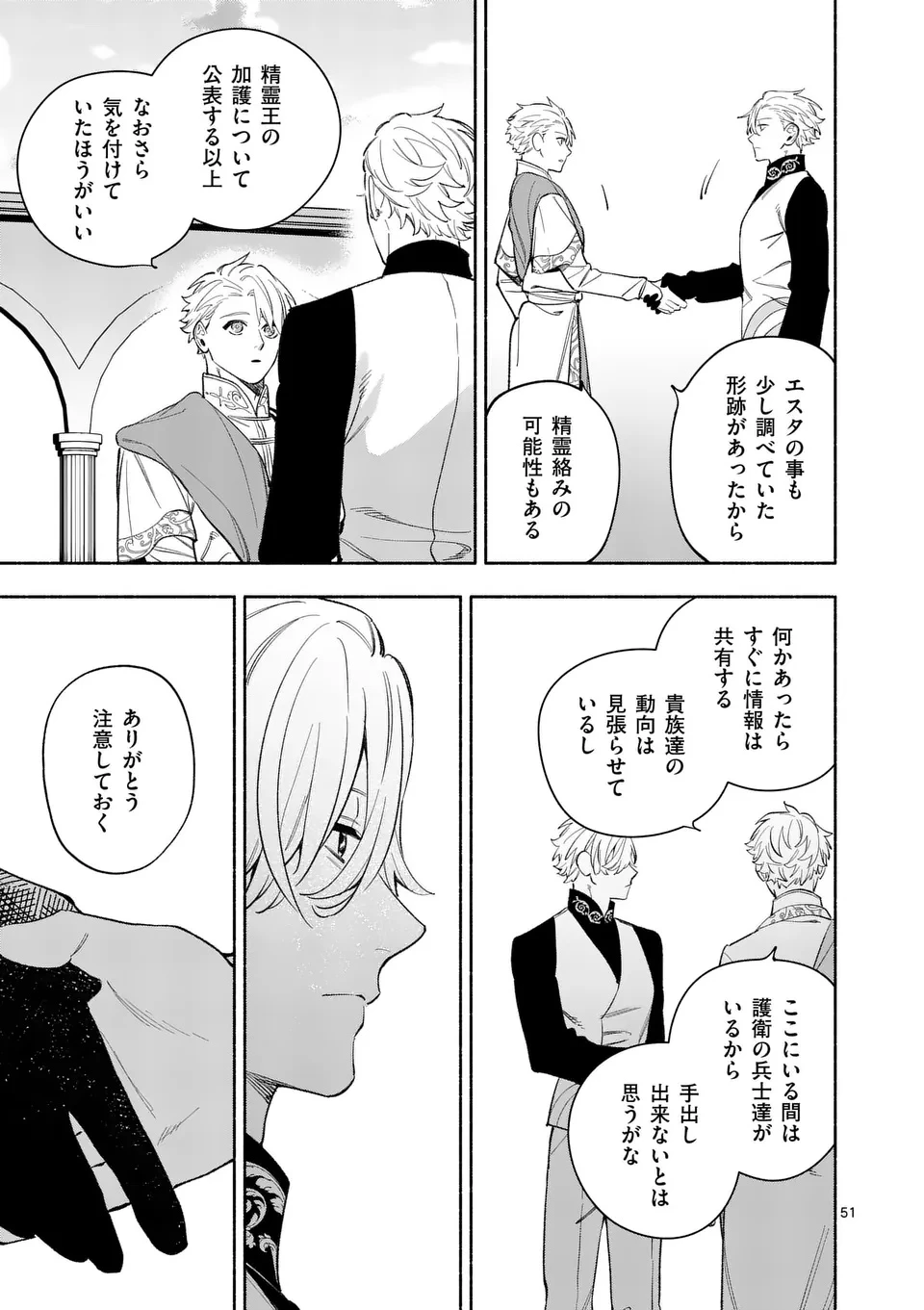 もう興味がないと離婚された令嬢の意外と楽しい新生活.SurprisinglyFunNewLifeofaDivorcedLadyWhoIsNoLongerInterested 第22.3話 - 17