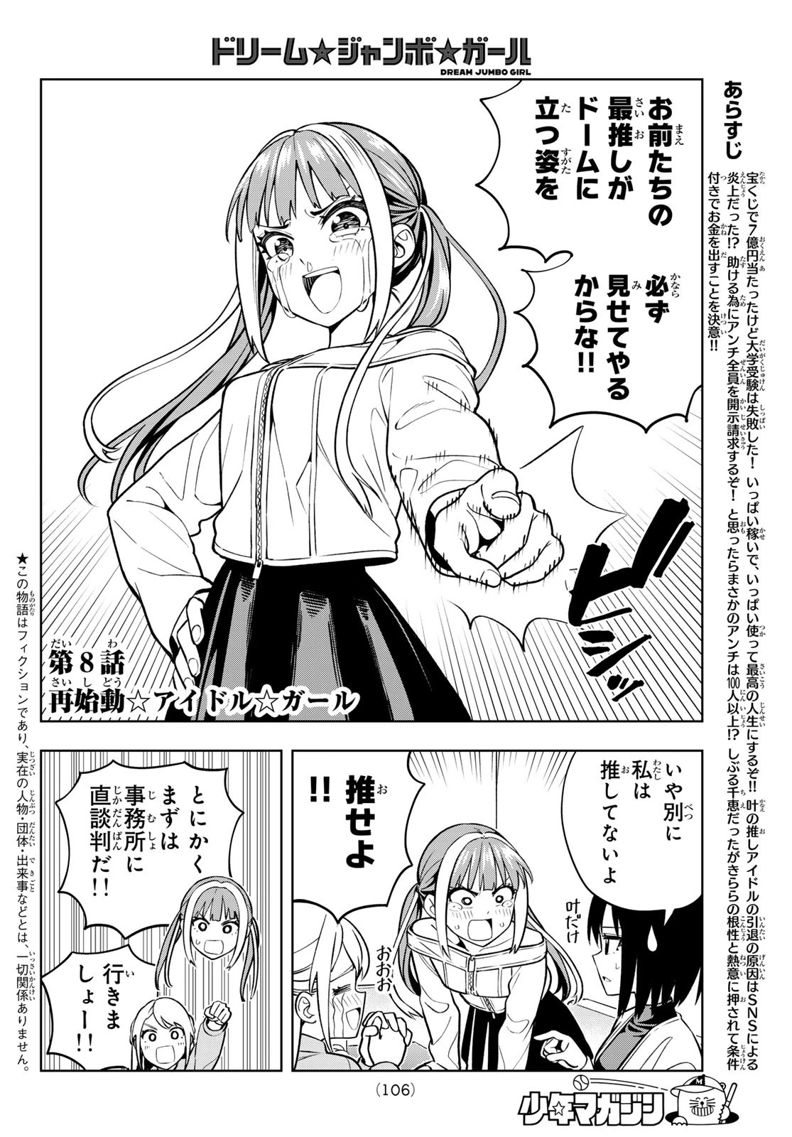 ドリームジャンボガール 第8話 - 2